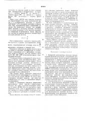 Цифровой демодулятор сигналов относительной фазовой модуляции (патент 467463)