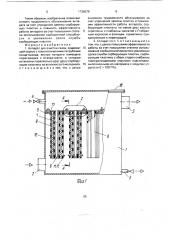 Аппарат для очистки газов (патент 1736578)