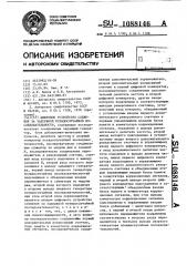 Цифровое устройство слежения за задержкой псевдослучайной последовательности (патент 1088146)