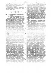 Время-импульсное вычислительное устройство (патент 1123038)