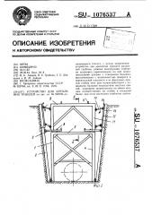 Устройство для крепления траншей (патент 1076537)