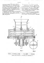 Вибрационное бункерное загрузочное устройство (патент 514675)