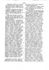 Устройство для ввода информации (патент 1089567)