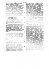 Устройство для селективного подсчета рыб в потоке воды (патент 1319053)