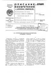 Устройство для навески поворотно-откидной створки (патент 878891)