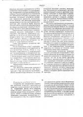 Устройство для определения параметров движения колесного транспортного средства с использованием мускульной силы (патент 1793227)