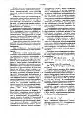 Способ определения динамических характеристик движения машинно-тракторного агрегата и устройство для его осуществления (патент 1723485)