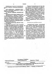 Дождевальный аппарат (патент 1708194)