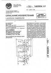 Устройство для анализа нечетких данных (патент 1683004)