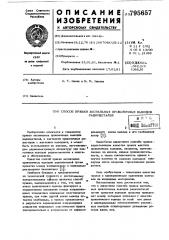 Способ правки аксиальных проволоч-ных выводов радиодеталей (патент 795657)