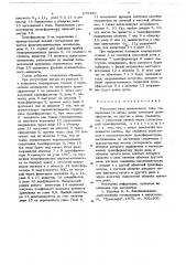 Рельсовая цепь переменного тока (патент 679459)