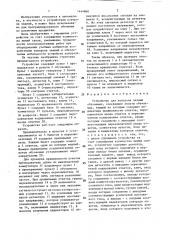 Устройство для контроля знаний обучаемых (патент 1444860)