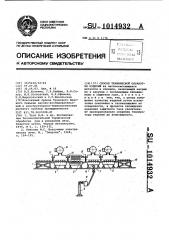 Способ термической обработки изделий (патент 1014932)