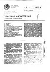 Способ получения абсорбента для очистки газа от сероводорода и двуокиси углерода (патент 1711953)