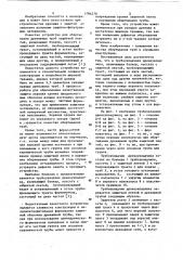 Трубоукладчик дреноукладчика (патент 1084379)