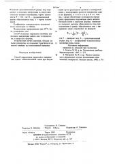 Способ определения предельного напряжения сдвига ячеистобетонной смеси при вспучивании (патент 687389)