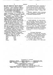 Способ получения -окиси алюминия (патент 835959)
