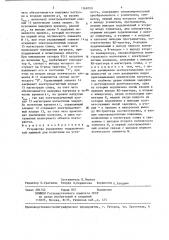 Устройство управления гидравлической машиной для испытания на усталость (патент 1368709)