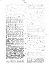 Устройство для монтажа вентиля на рукаве пневмокамеры (патент 1031749)