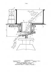 Распределитель питания конусной дробилки (патент 772581)
