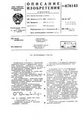 Инсектицидное средство (патент 676143)