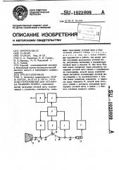 Устройство для останова ткацкого станка (патент 1023009)
