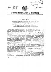 Устройство самоопрокидывающегося резервуара для перемежающейся подачи воды или иной жидкости (патент 43614)