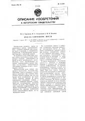 Кран на самоходном шасси (патент 111094)