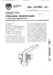 Дождевальный аппарат (патент 1517852)