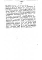 Способ измерения глубины модуляции (патент 43061)