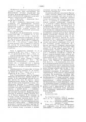 Устройство для формирования тестовых воздействий (патент 1168953)