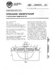 Устройство для соединения секций вентиляционных воздуховодов (патент 1302074)
