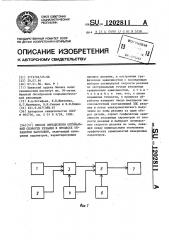 Способ определения оптимальной скорости резания в процессе обработки заготовки (патент 1202811)