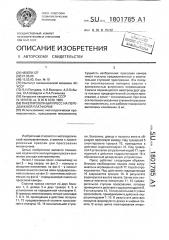 Пакетировочный пресс на передвижной платформе (патент 1801785)
