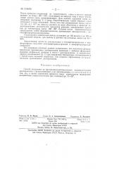 Способ получения ди-(фторалкил)-дихлорсиланов (патент 134690)