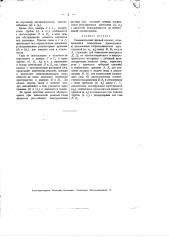 Гальванический газовый элемент (патент 1802)