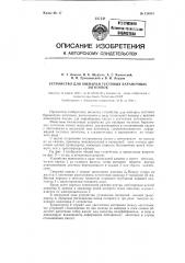 Устройство для ошпарки тестовых бараночных заготовок (патент 124890)
