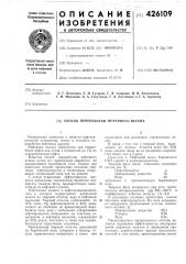 Способ переработки нефтяпого шлама (патент 426109)