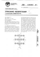 Навесные подмости (патент 1348467)