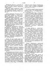 Способ инерционной сварки трением (патент 1113229)