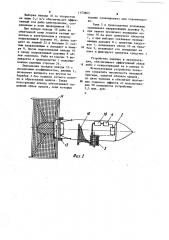Устройство для лова рыбы в мелководных водоемах (патент 1153863)