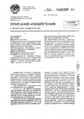 Способ определения трибутилфосфата в водном растворе (патент 1665289)