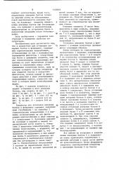 Кондуктор для установки анкерных болтов в фундамент (патент 1142610)