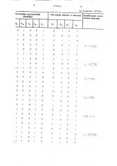 Ячейка однородной среды (патент 1437853)