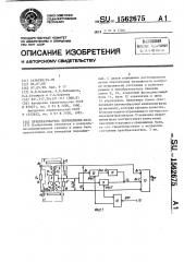 Преобразователь перемещение-фаза (патент 1562675)