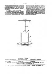 Противоударное устройство (патент 1670229)
