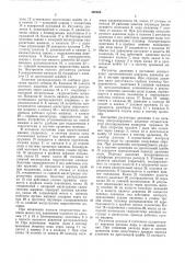 Устройство автоблокировки гидропровода и системы орошения для горных машин (патент 482560)