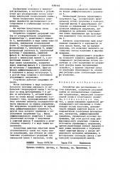 Устройство для регулирования потока излучения (патент 1450142)