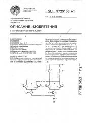 Мультиплексор (патент 1720153)