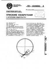 Устройство для выращивания фототрофных микроорганизмов (патент 1020085)